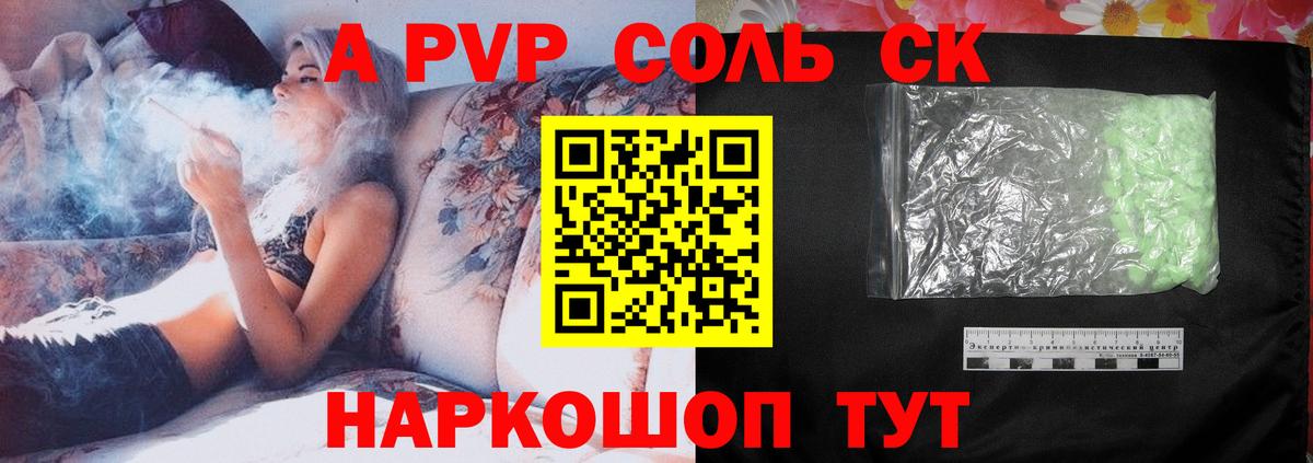 Alfa_PVP кристаллы Комсомольск-на-Амуре