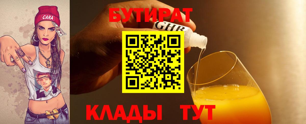 БУТИРАТ BDO Комсомольск-на-Амуре