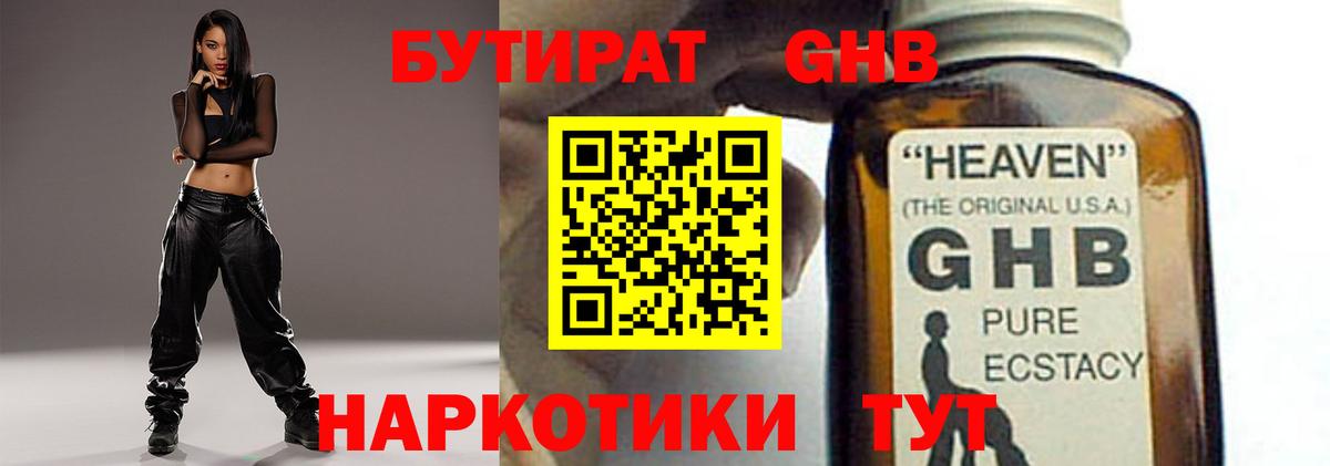Бутират оксибутират  Вход с VPN  Комсомольск-на-Амуре 