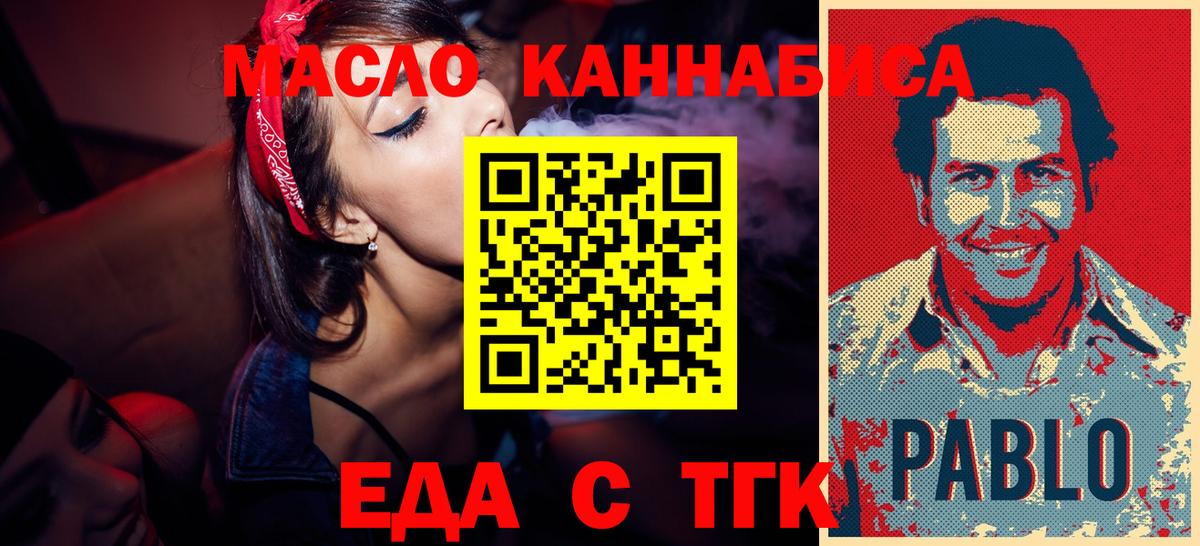 Еда ТГК конопля  Вход с VPN  Комсомольск-на-Амуре 