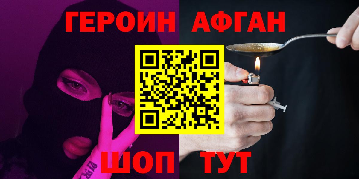 Комсомольск-на-Амуре  Героин хмурый  Вход с VPN 