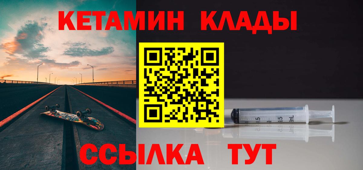 Кетамин VHQ Комсомольск-на-Амуре