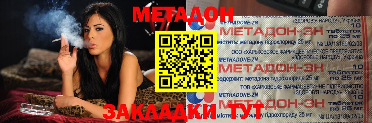 Метадон VHQ Комсомольск-на-Амуре